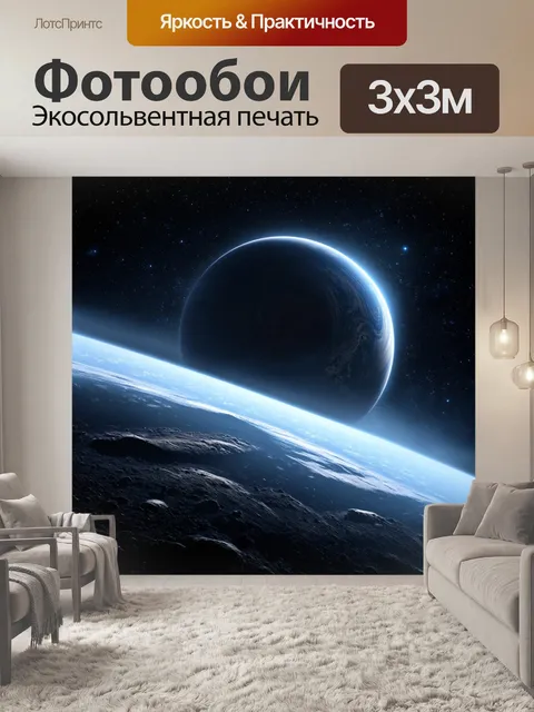 Фотообои захватывающий космический пейзаж с планетами и звездами