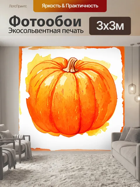 Фотообои яркий и насыщенный оранжевый фон с текстурой матовой поверхности, напоминающий тыквенную оболочку