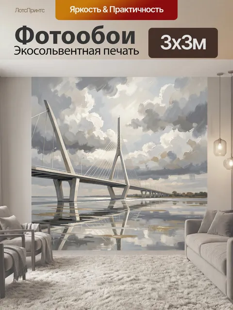 300 × 300 см · Экосольвентная печать