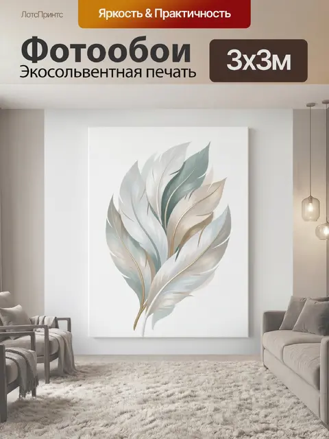 Фотообои Абстрактные нежные перья