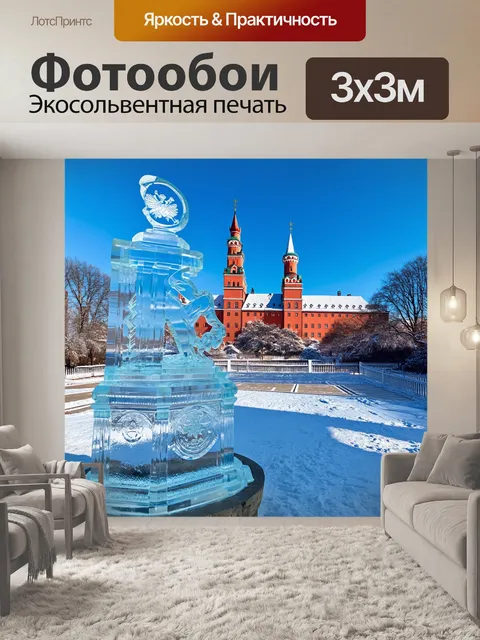 Фотообои пейзаж кремля с резными ледяными скульптурами, изображающими политические символы