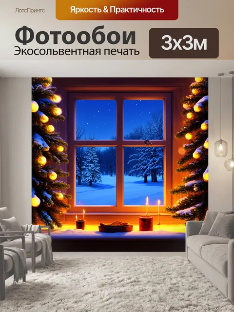 Фотообои теплый зимний вечер с окном, через которое виден легкий снежный пейзаж, в технике текстурной живописи