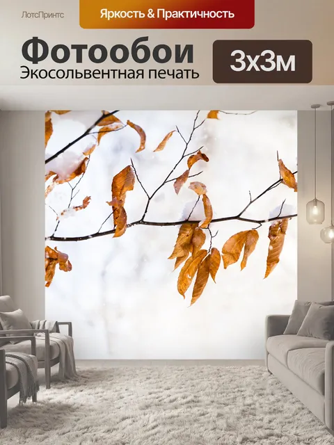 Фотообои Ясень