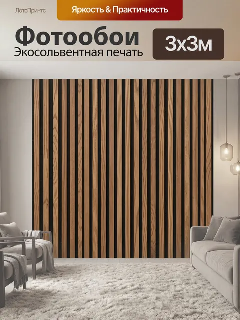 Фотообои Вертикальные полосы древесной текстуры