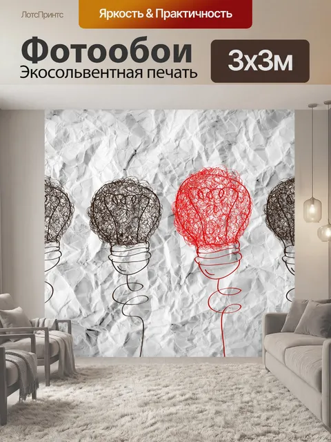 Фотообои Идея концепции лампочки на мятой