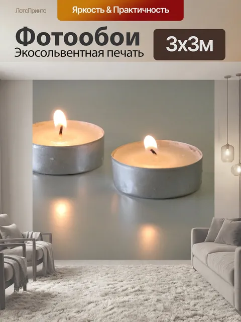 Фотообои Крупный план чайных свечей