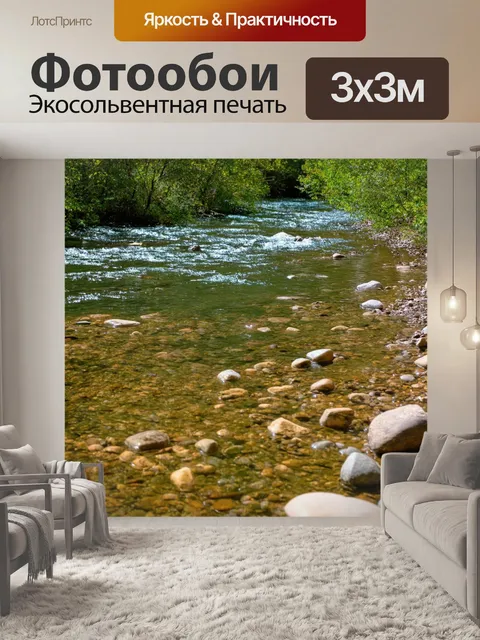 Фотообои мелкая река с камнями на дне, стиль натурализма