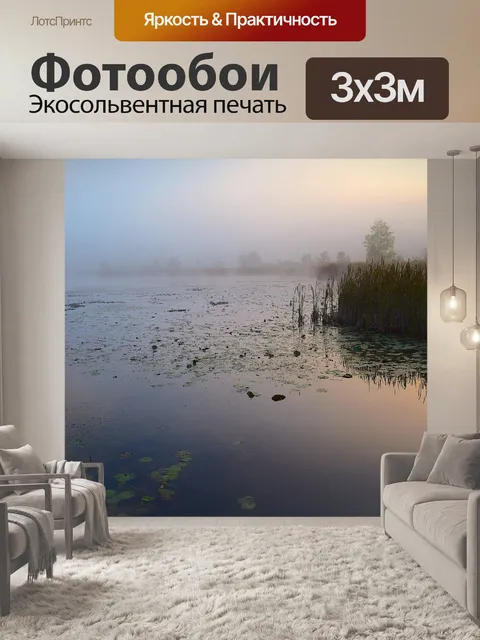 Фотообои Озеро