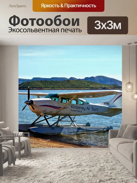 Фотообои Плавучий самолет
