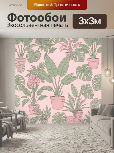 Фотообои Тропические листья в горшках