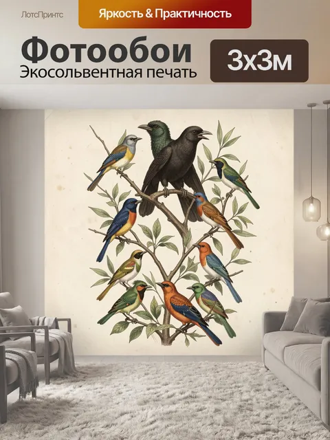 300 × 300 см · Экосольвентная печать