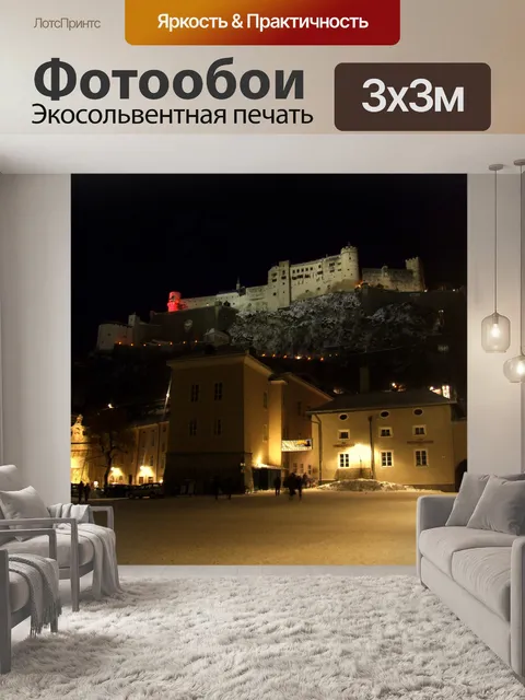 Фотообои Ночь Зальцбург