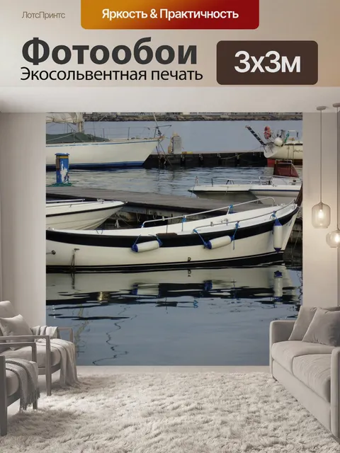 Фотообои Лодка