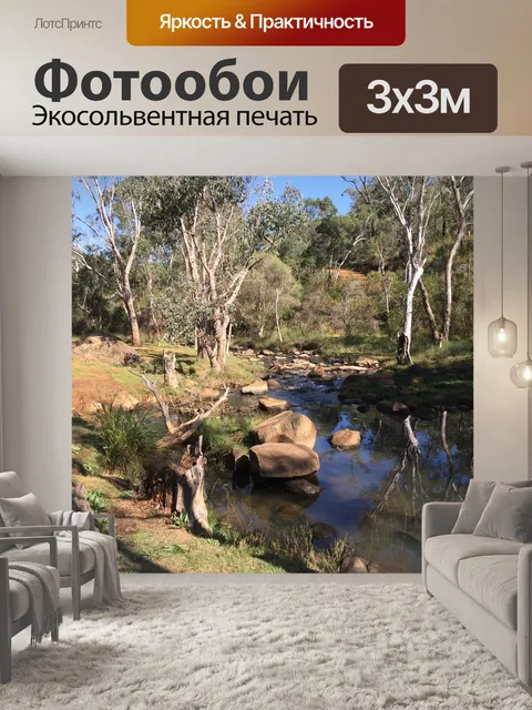 Фотообои Австралийский