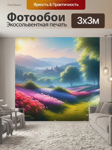 Фотообои рисуем пейзаж с цветами максимал