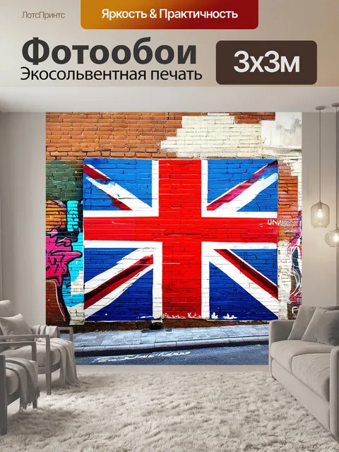 Фотообои стильный и современный юнион джек, изображенный в виде граффити на кирпичной стене