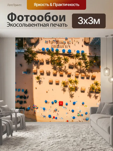 Фотообои Пляж