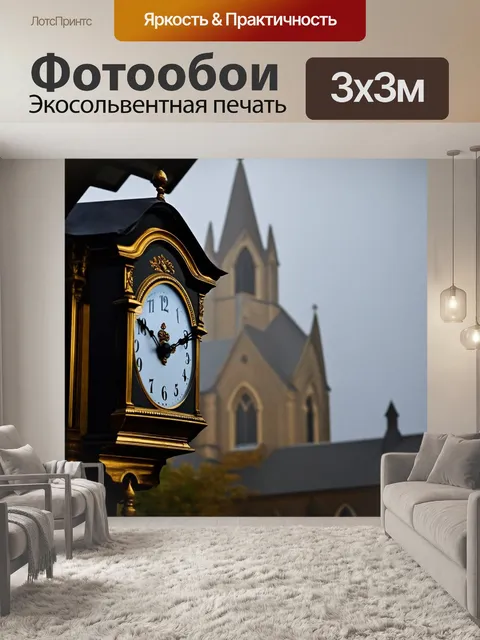 Фотообои туман в стиле ретро, старинные часы на фоне часовни, окутанной легким туманом, создающие ощущение…