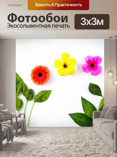 Фотообои цветы в стиле флэт, яркие акценты на белом фоне, использование в интерьере стильных кабинетов и офисов