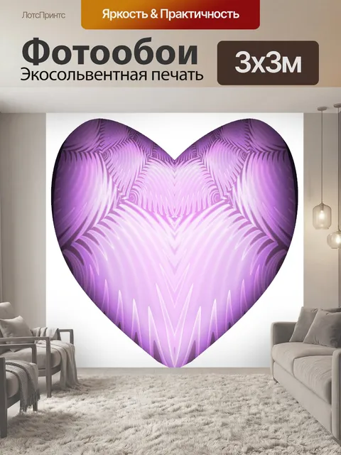 Фотообои Розовато-лиловое розовое сердце