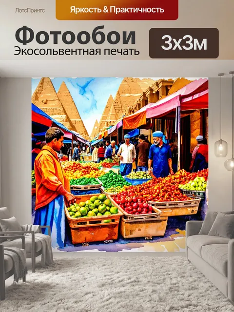 Фотообои египет в стиле акварель
