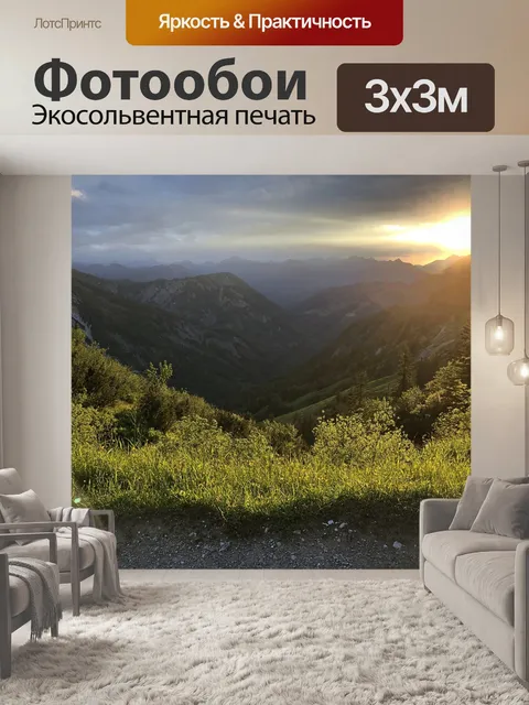 Фотообои Горы
