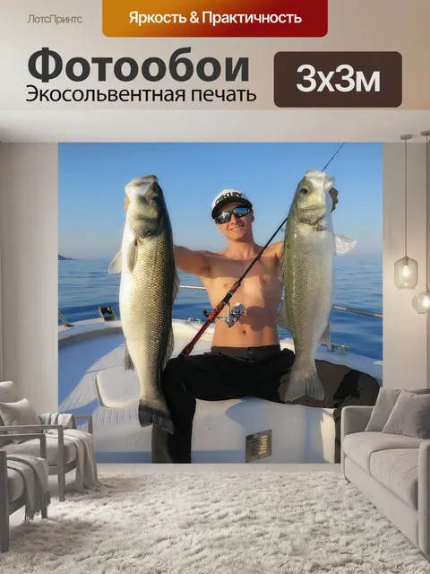 Фотообои Рыбалка