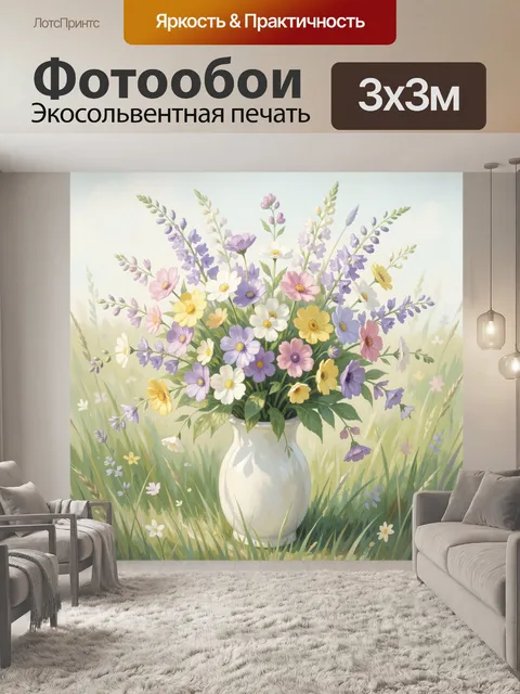 Фотообои Полевые цветы в белой вазе