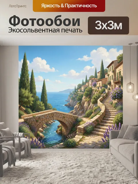 Фотообои Средиземноморский берег с деревней