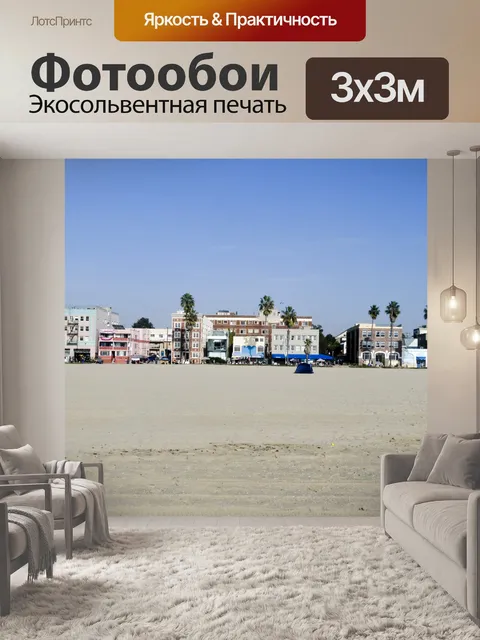 Фотообои Венеция Бич Калифорния