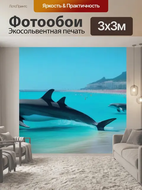 Фотообои дельфины, весело играющие на фоне людей на пляже
