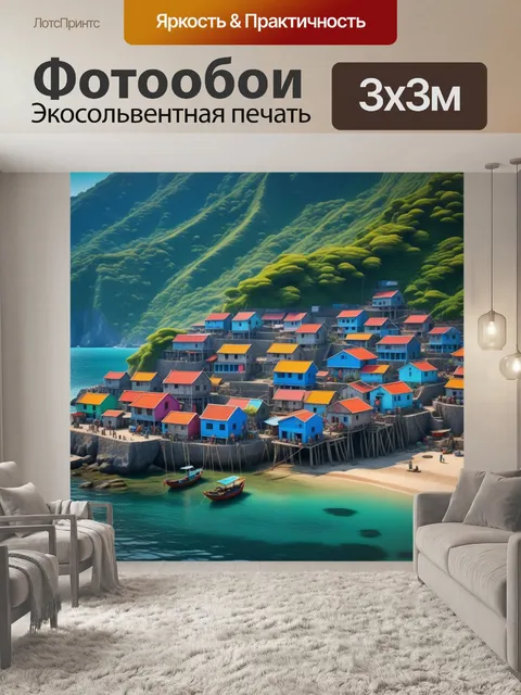 Фотообои рыбацкая деревня у моря