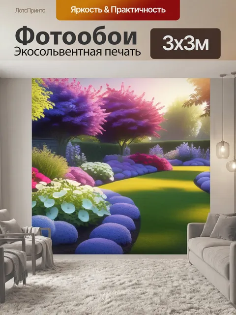 Фотообои пейзаж с цветущими садами крутой