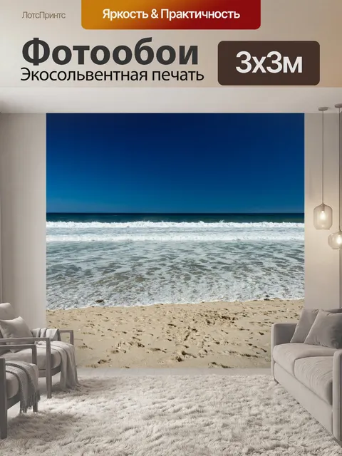 Фотообои Атлантический берег