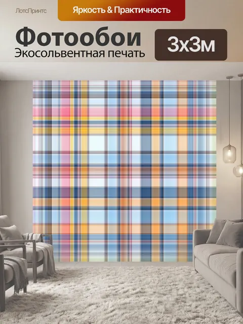 Фотообои клетчатый узор фона