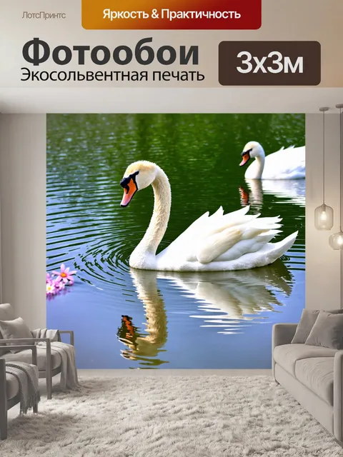 Фотообои животные в стиле импрессионизм: лебеди
