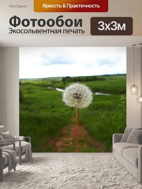 Фотообои Природа