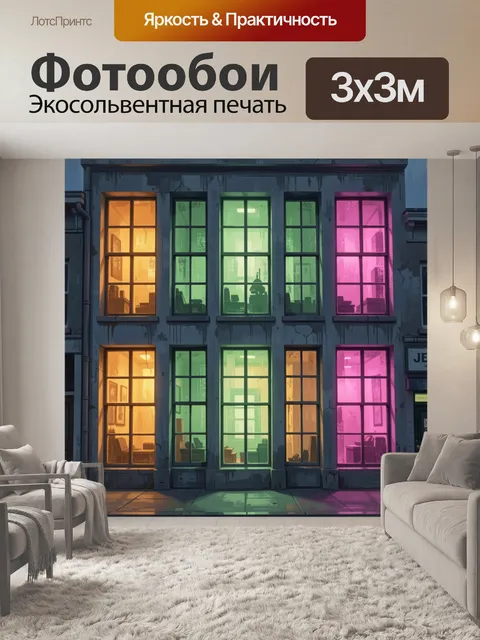 300 × 300 см · Экосольвентная печать