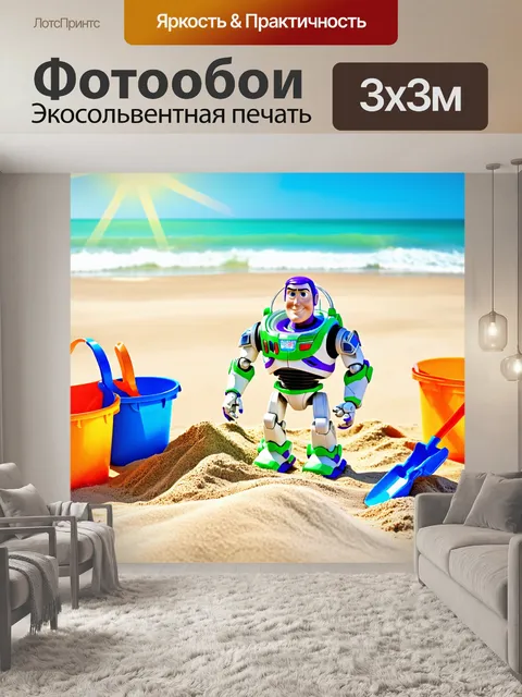 Фотообои пейзаж на пляже с игрушкой баззом лайтером, сидящим на песке, окруженном ведрами и лопатками для песочницы