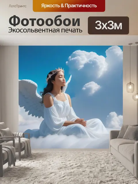 Фотообои умиротворяющий ангел на облаках