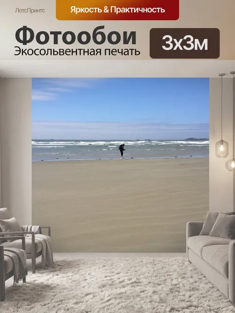 Фотообои Океан
