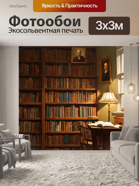 Фотообои винтаж с изображением старинного книжного магазина, где бесконечные ряды книг создают уютный свет