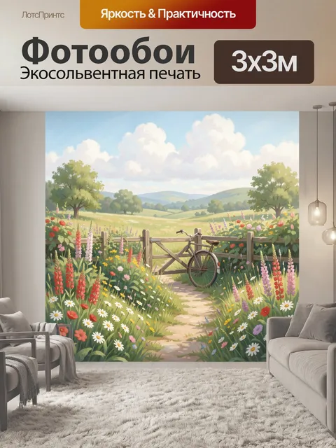 Фотообои Летний сад с велосипедом у ворот