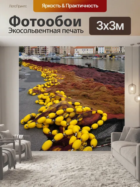 Фотообои Рыболовная сеть