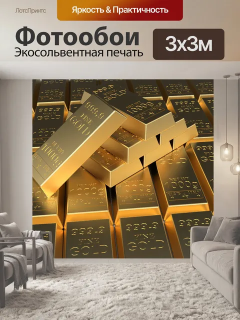 Фотообои Хэнк, настоящий слиток золота 1000гр