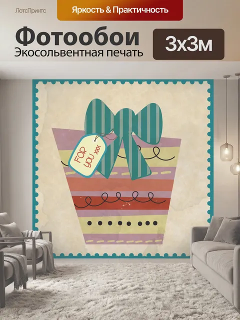 Фотообои Старинный рождественский подарок