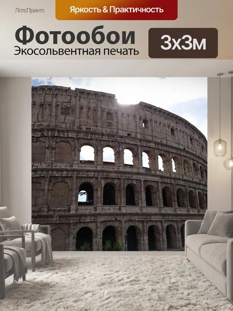 Фотообои Рим