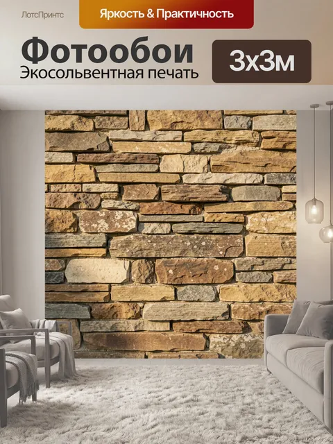 Фотообои Каменная кладка в теплых оттенках