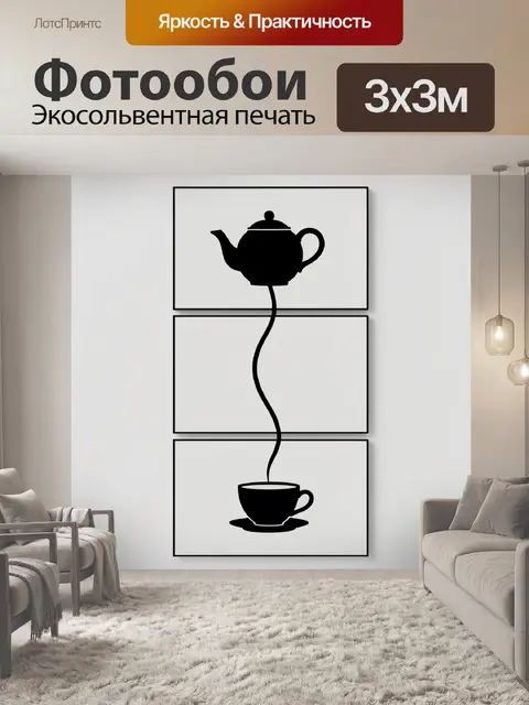 Фотообои Чайник и чашка с паром