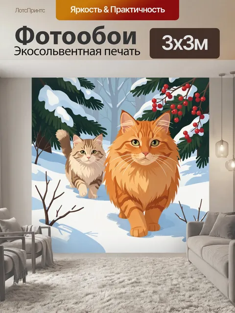Фотообои Два кота в зимнем лесу